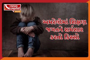 amreli aasrana village school teacher misdemeanor with student
